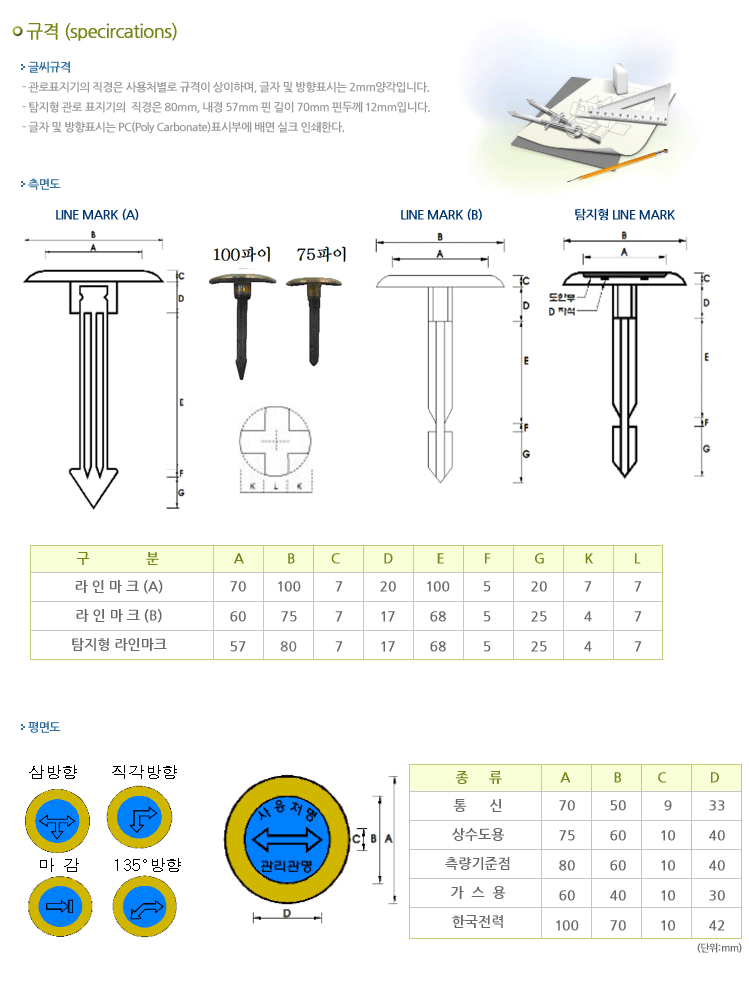 관로표시핀(라인마크)